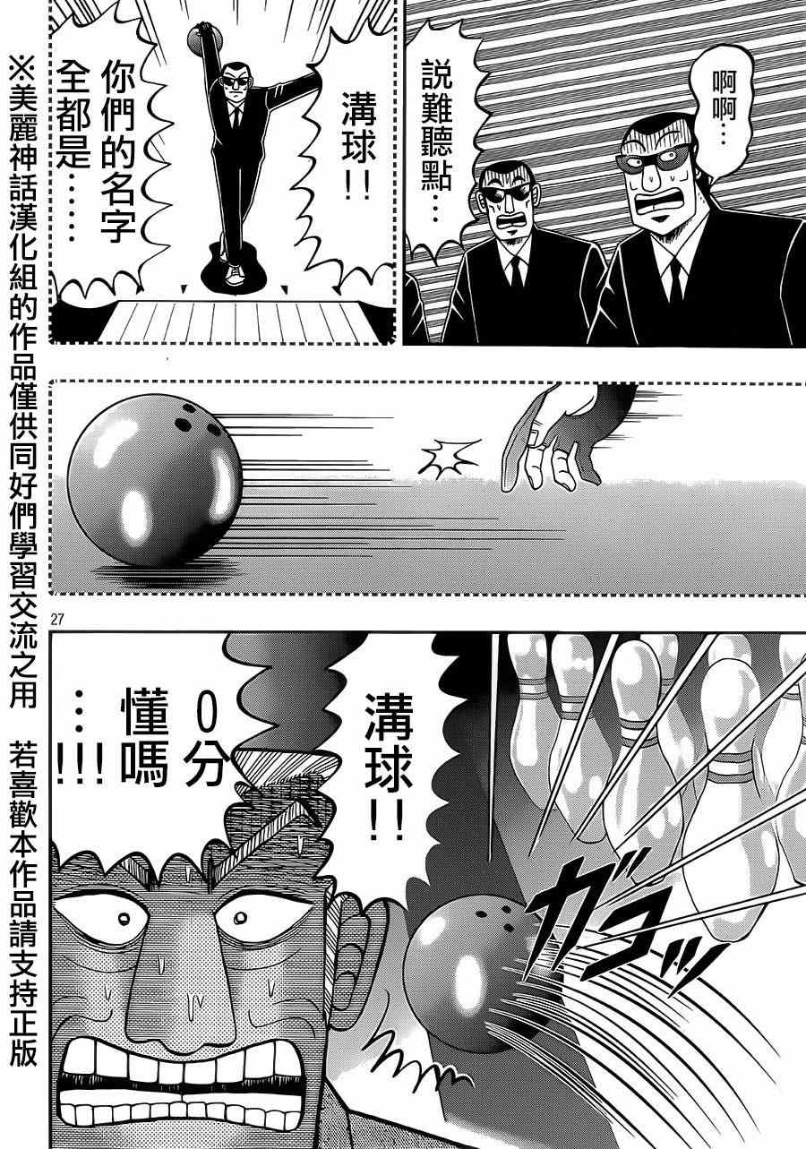 《中间管理录利根川》漫画最新章节第1话 绍介免费下拉式在线观看章节第【26】张图片