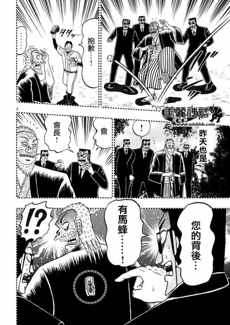 《中间管理录利根川》漫画最新章节第22话 唯塩免费下拉式在线观看章节第【4】张图片