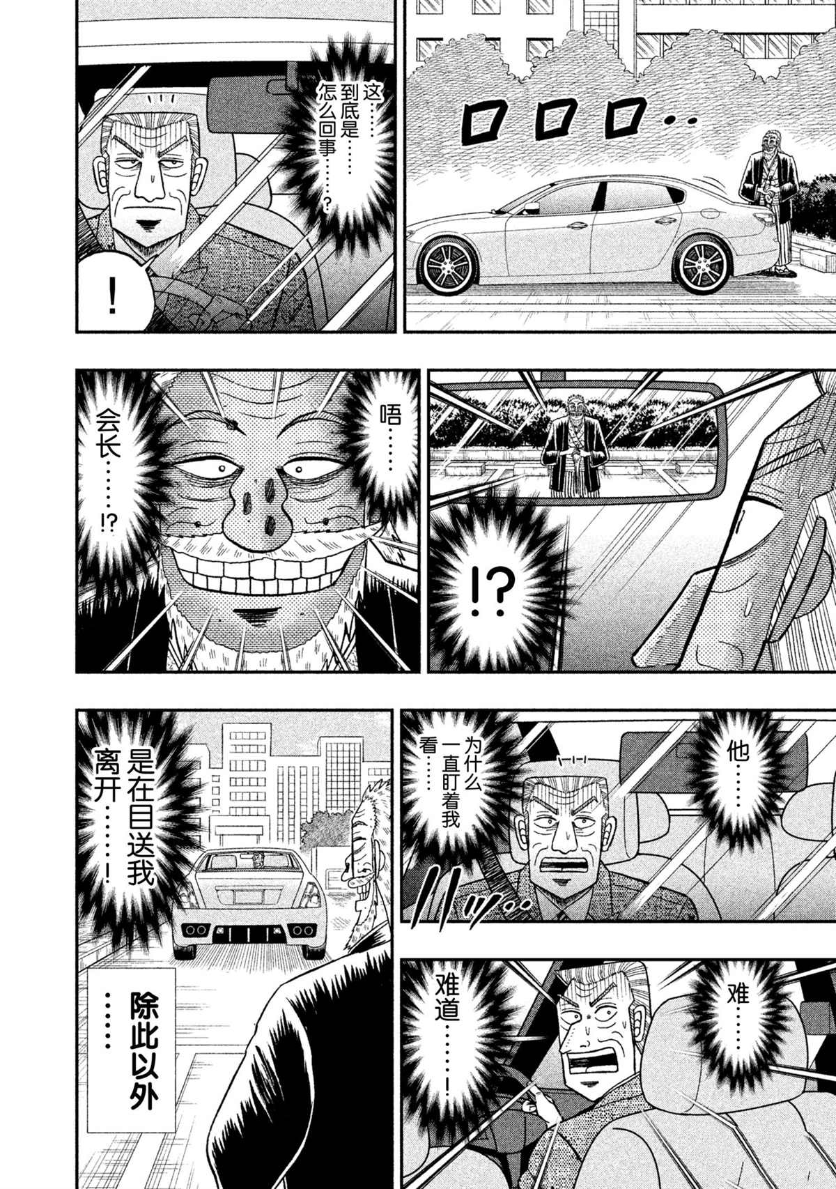 《中间管理录利根川》漫画最新章节第51话 试看版免费下拉式在线观看章节第【4】张图片