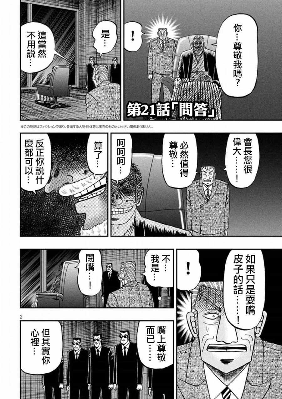 《中间管理录利根川》漫画最新章节第21话 问答免费下拉式在线观看章节第【2】张图片