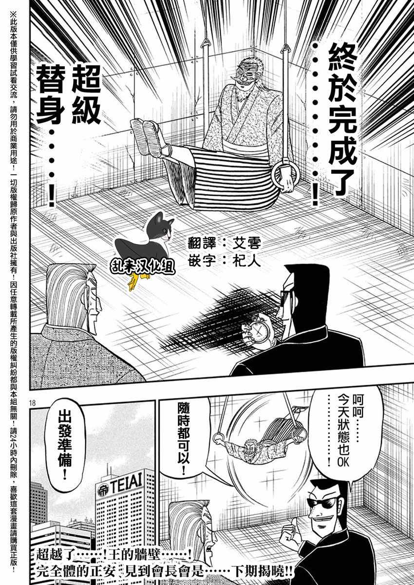 《中间管理录利根川》漫画最新章节第23话 手捆免费下拉式在线观看章节第【18】张图片