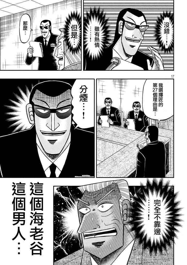 《中间管理录利根川》漫画最新章节第11话免费下拉式在线观看章节第【15】张图片