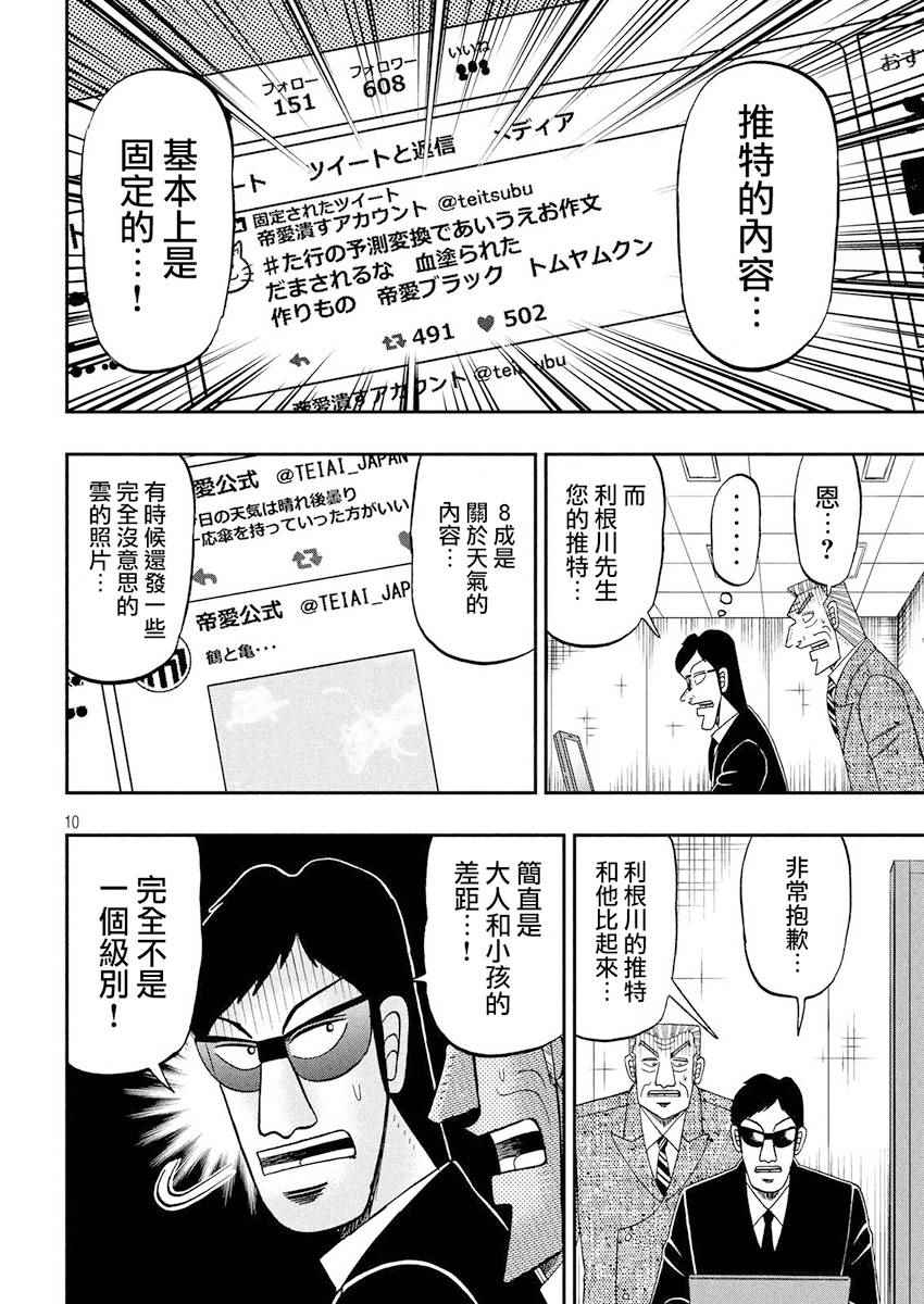 《中间管理录利根川》漫画最新章节第34话 呟言免费下拉式在线观看章节第【10】张图片