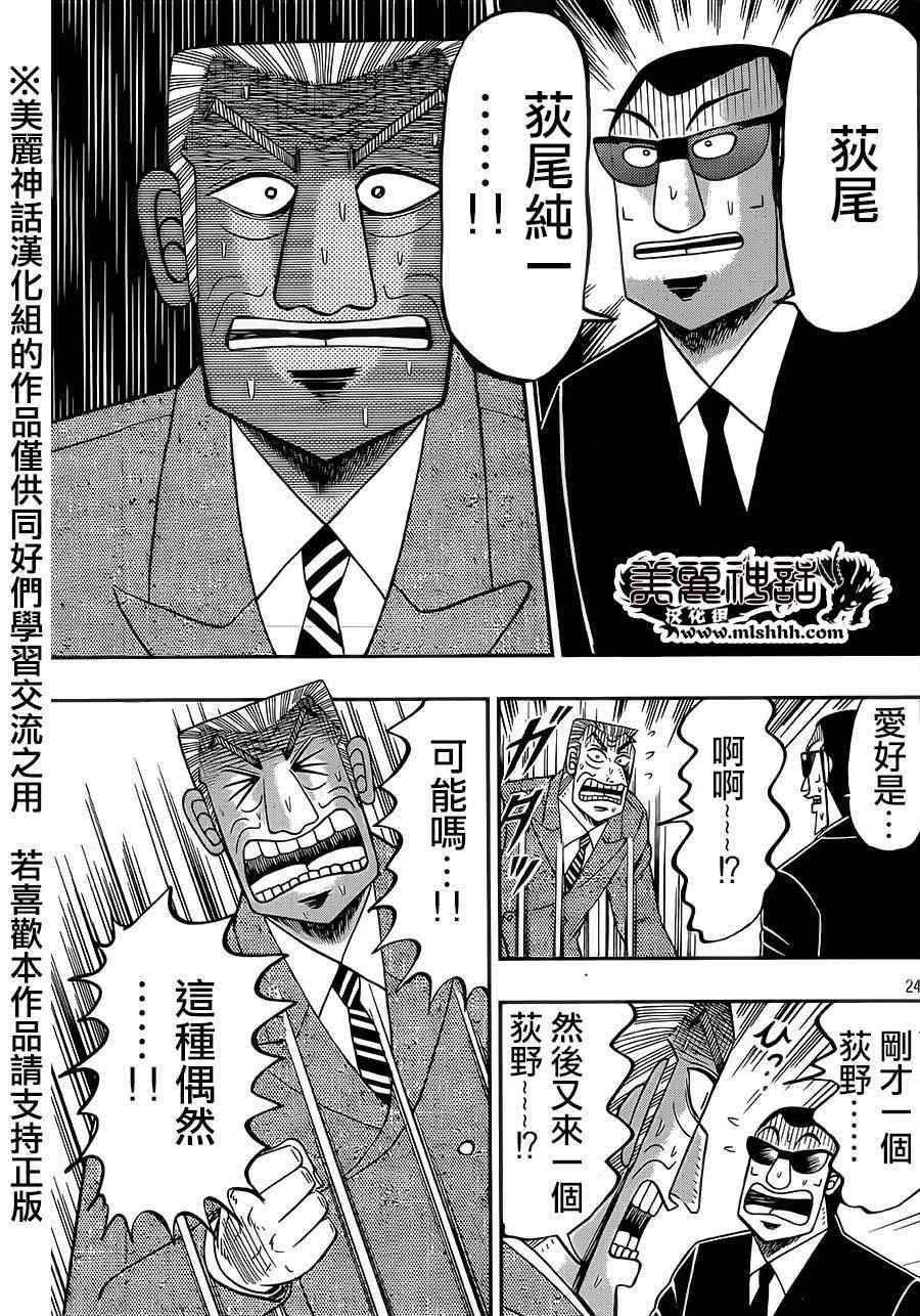 《中间管理录利根川》漫画最新章节第1话 绍介免费下拉式在线观看章节第【23】张图片