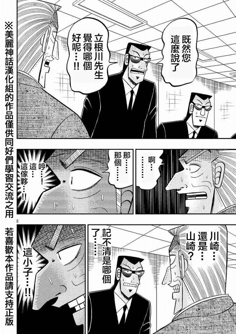 《中间管理录利根川》漫画最新章节第3话 択一免费下拉式在线观看章节第【8】张图片