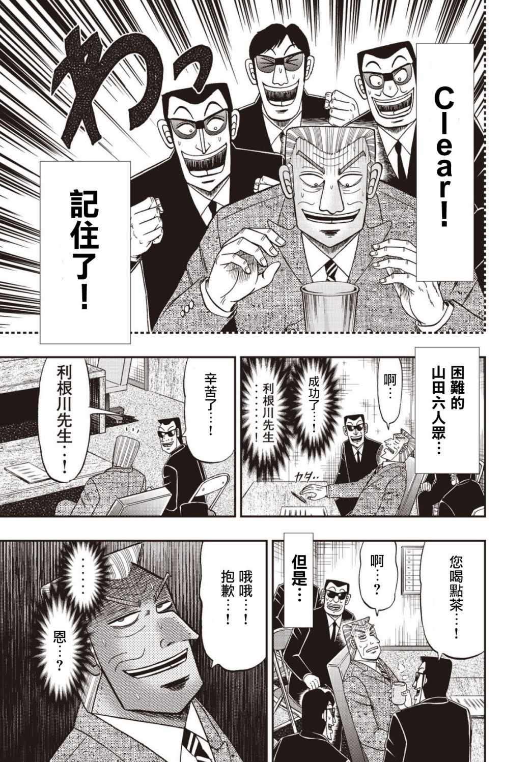 《中间管理录利根川》漫画最新章节第49话 死闘免费下拉式在线观看章节第【18】张图片