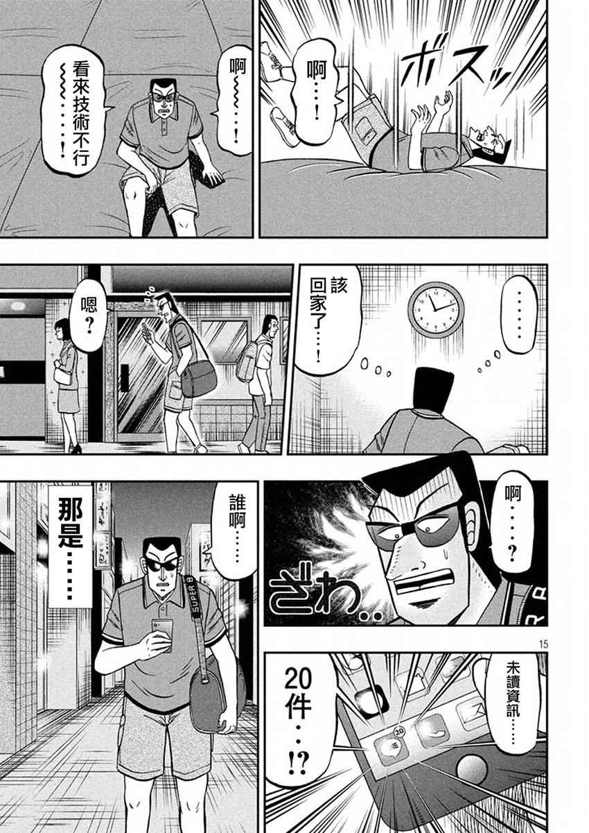 《中间管理录利根川》漫画最新章节第37话 星屑免费下拉式在线观看章节第【15】张图片