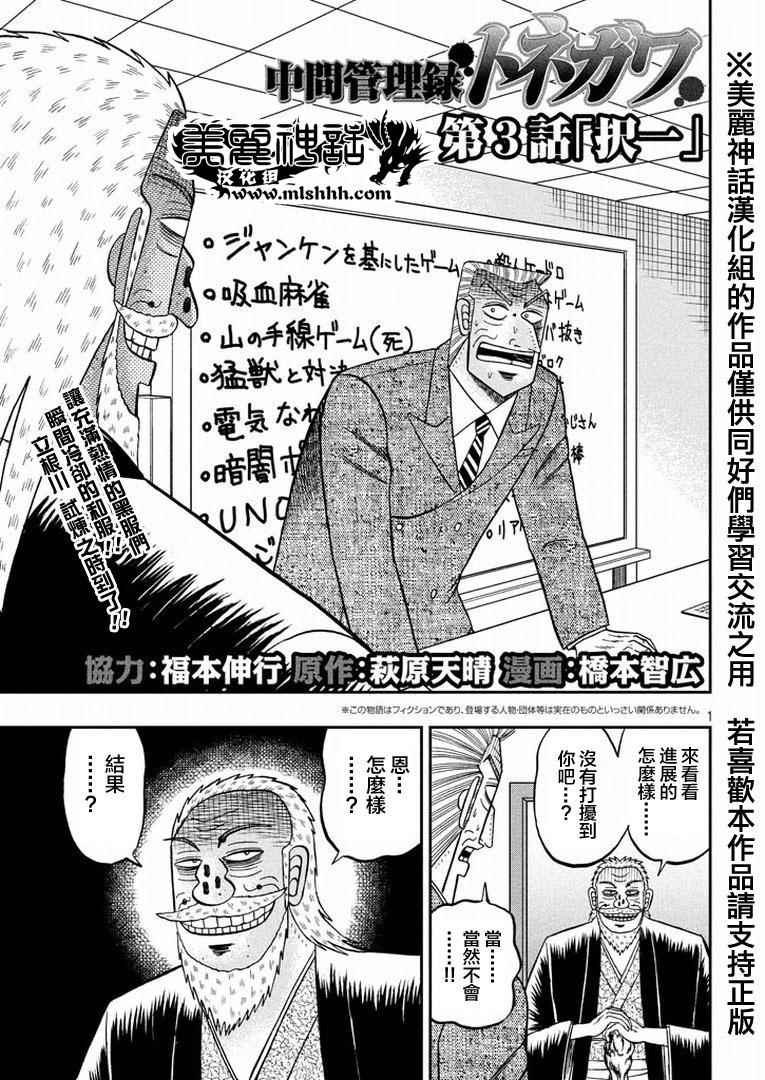 《中间管理录利根川》漫画最新章节第3话 択一免费下拉式在线观看章节第【1】张图片