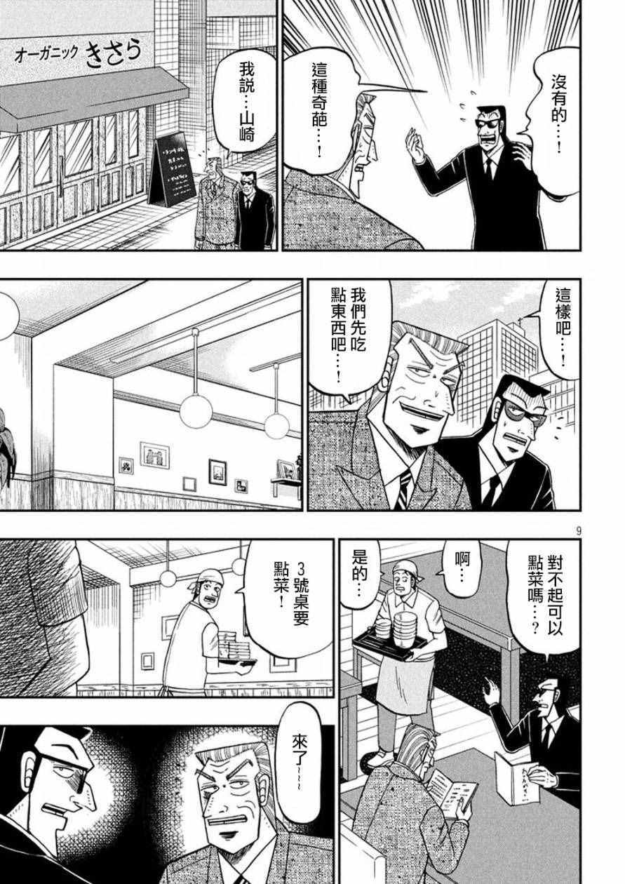 《中间管理录利根川》漫画最新章节第22话 唯塩免费下拉式在线观看章节第【9】张图片