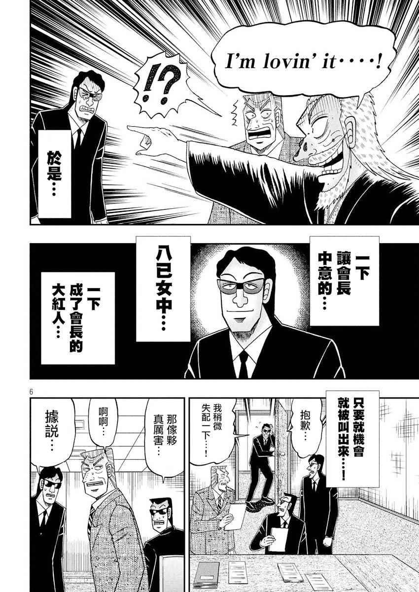 《中间管理录利根川》漫画最新章节第33话 太鼓免费下拉式在线观看章节第【6】张图片