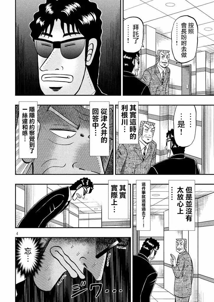 《中间管理录利根川》漫画最新章节第43话 先细免费下拉式在线观看章节第【4】张图片