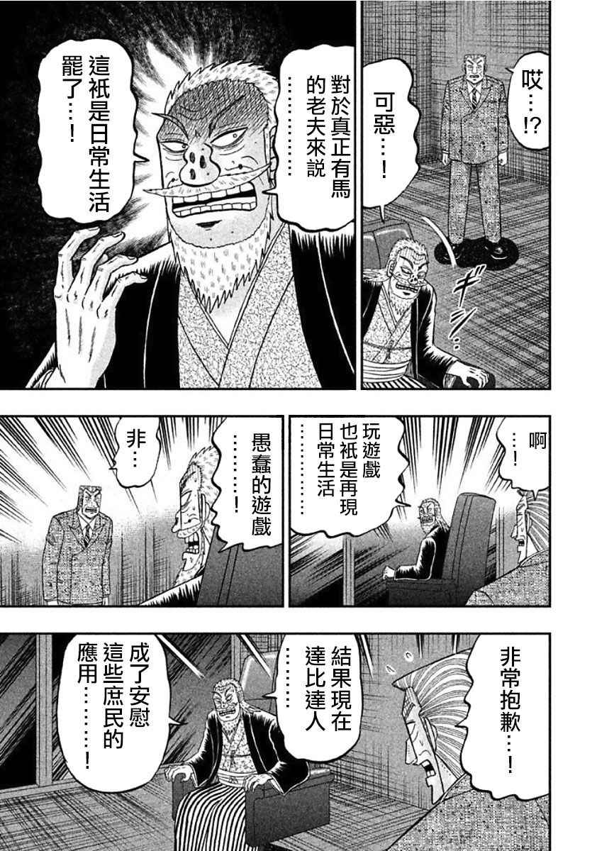 《中间管理录利根川》漫画最新章节番外篇-改变免费下拉式在线观看章节第【3】张图片