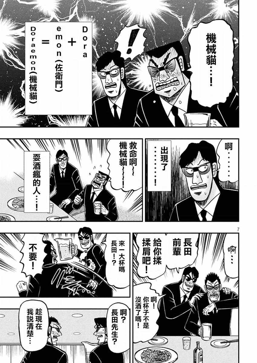 《中间管理录利根川》漫画最新章节第29话 送别免费下拉式在线观看章节第【7】张图片