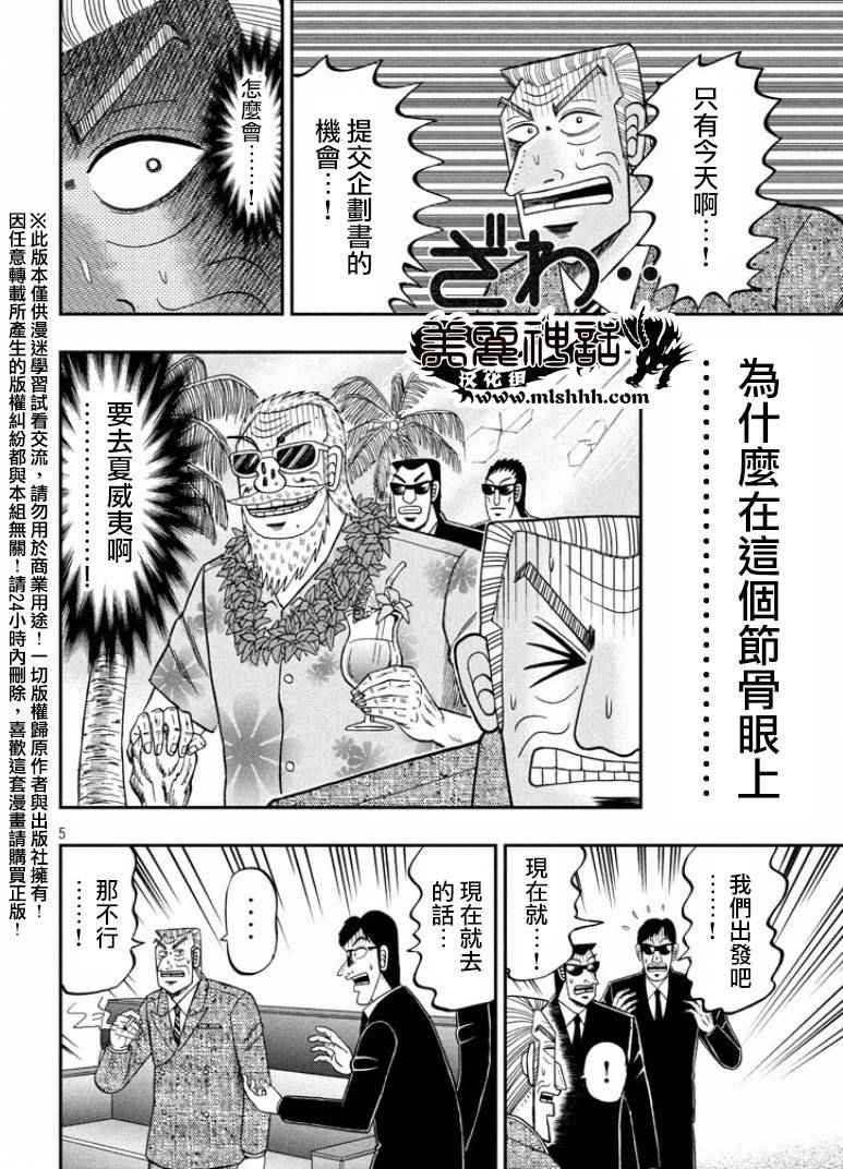 《中间管理录利根川》漫画最新章节第9话 角度免费下拉式在线观看章节第【5】张图片