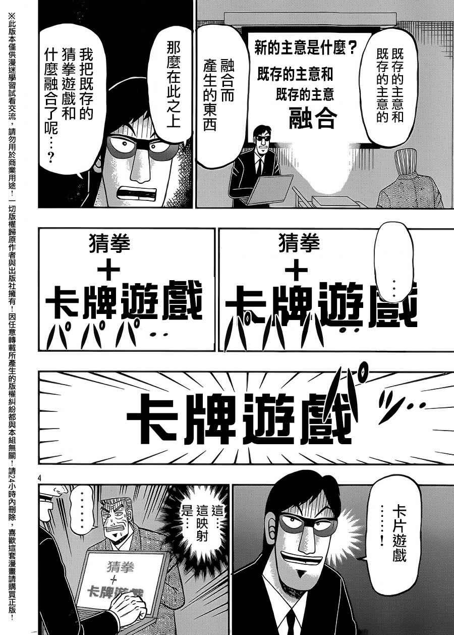 《中间管理录利根川》漫画最新章节第7话 转入生免费下拉式在线观看章节第【4】张图片