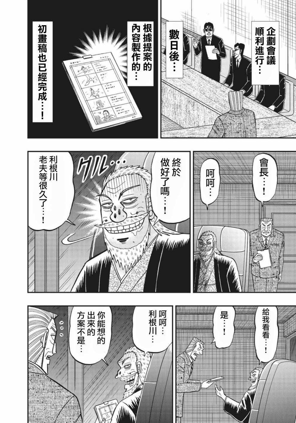 《中间管理录利根川》漫画最新章节第45话 提供免费下拉式在线观看章节第【8】张图片