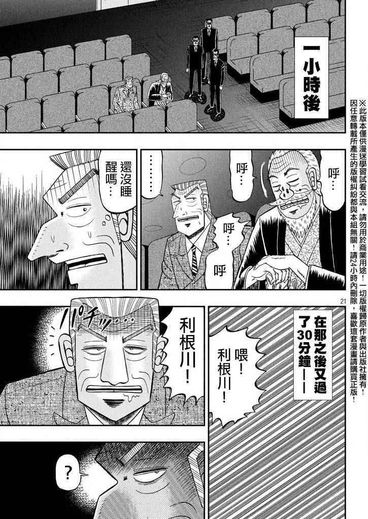 《中间管理录利根川》漫画最新章节第8话免费下拉式在线观看章节第【22】张图片