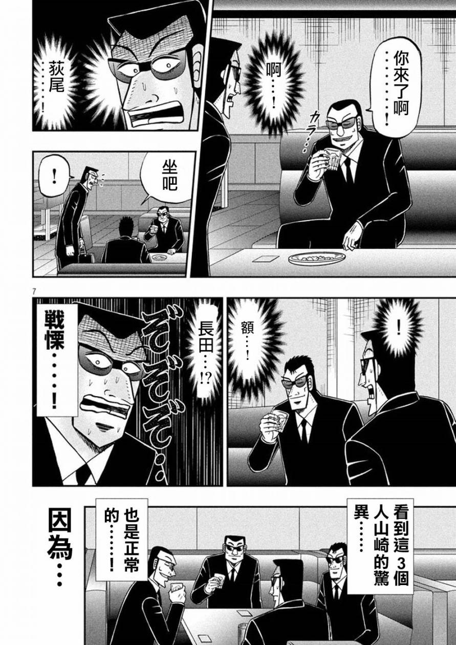 《中间管理录利根川》漫画最新章节第28话 内示免费下拉式在线观看章节第【7】张图片