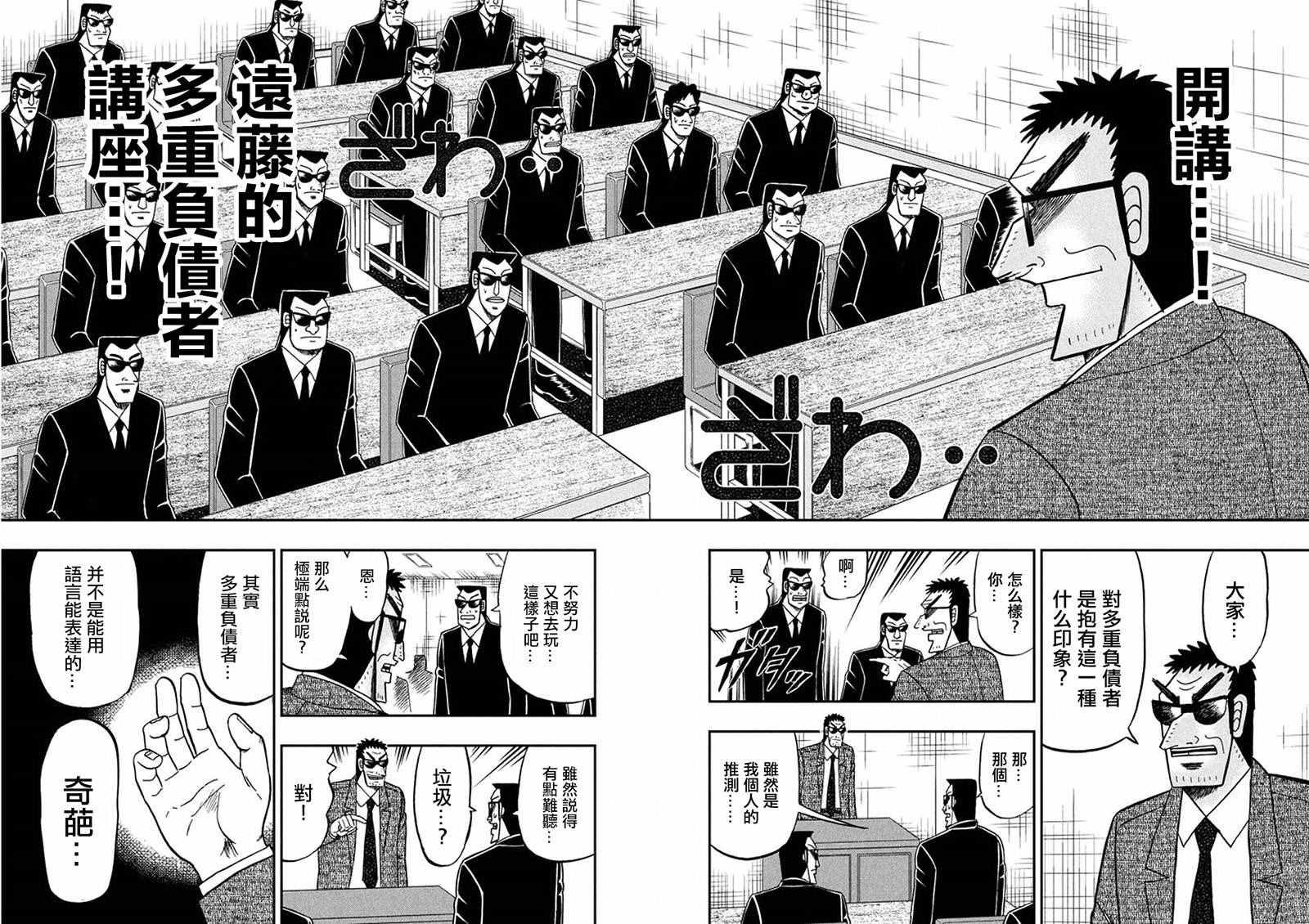 《中间管理录利根川》漫画最新章节第19话 讲习免费下拉式在线观看章节第【8】张图片