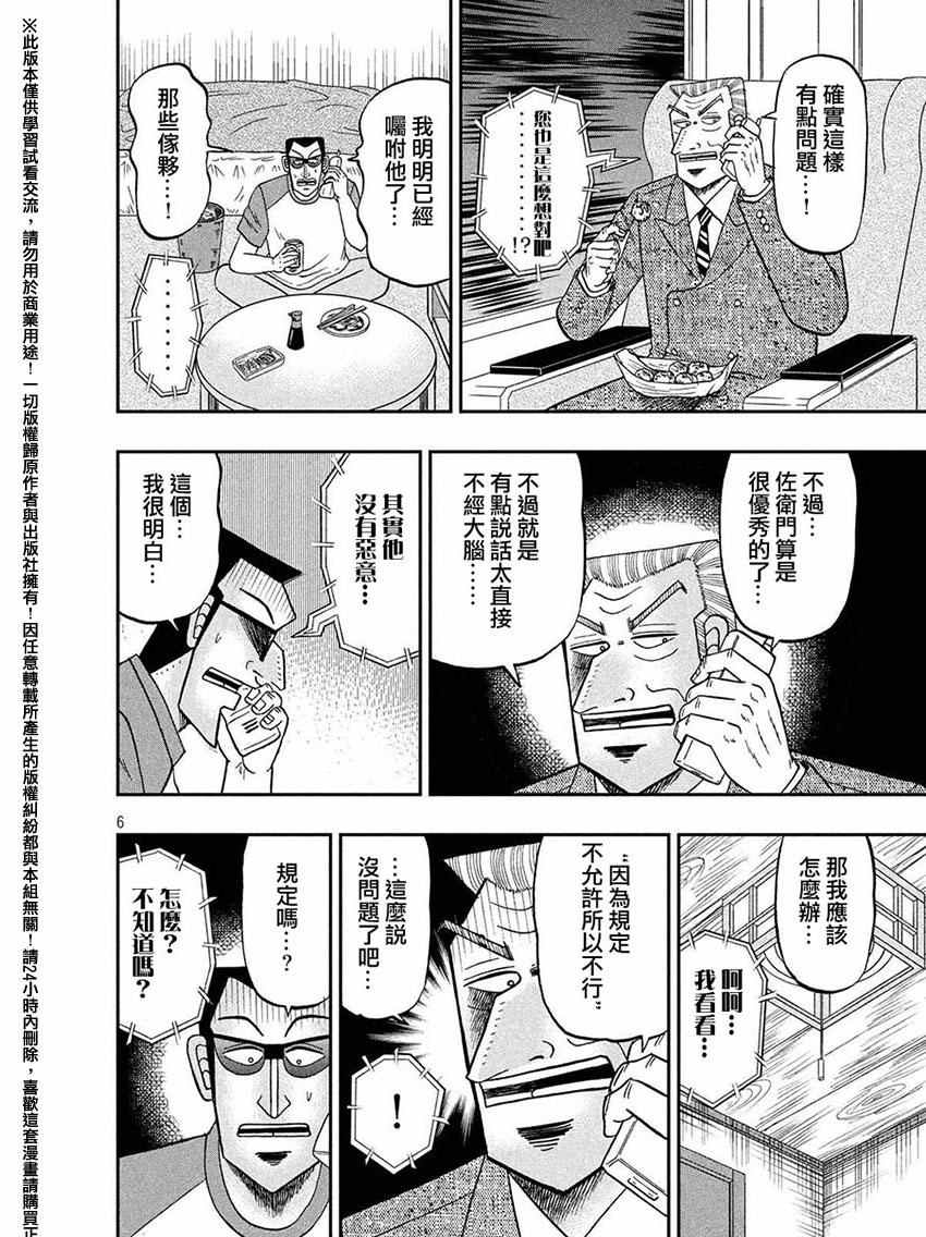 《中间管理录利根川》漫画最新章节外传：第3话  尖靴免费下拉式在线观看章节第【6】张图片