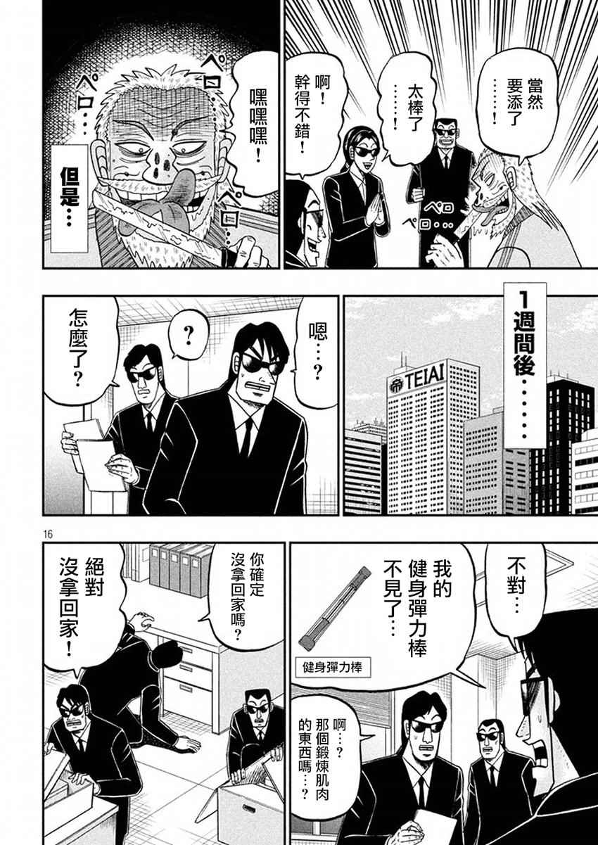 《中间管理录利根川》漫画最新章节第39话 爱玩免费下拉式在线观看章节第【16】张图片