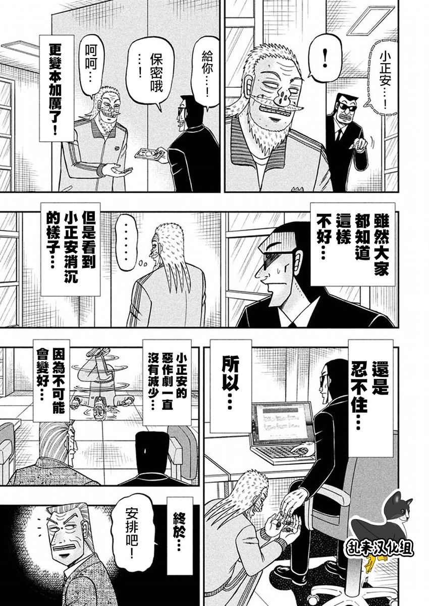 《中间管理录利根川》漫画最新章节第40话 暴走免费下拉式在线观看章节第【9】张图片