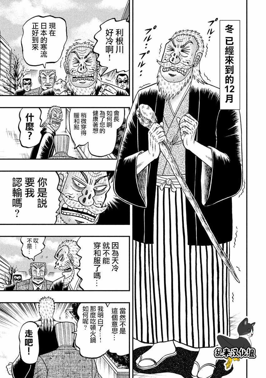 《中间管理录利根川》漫画最新章节特别篇免费下拉式在线观看章节第【1】张图片