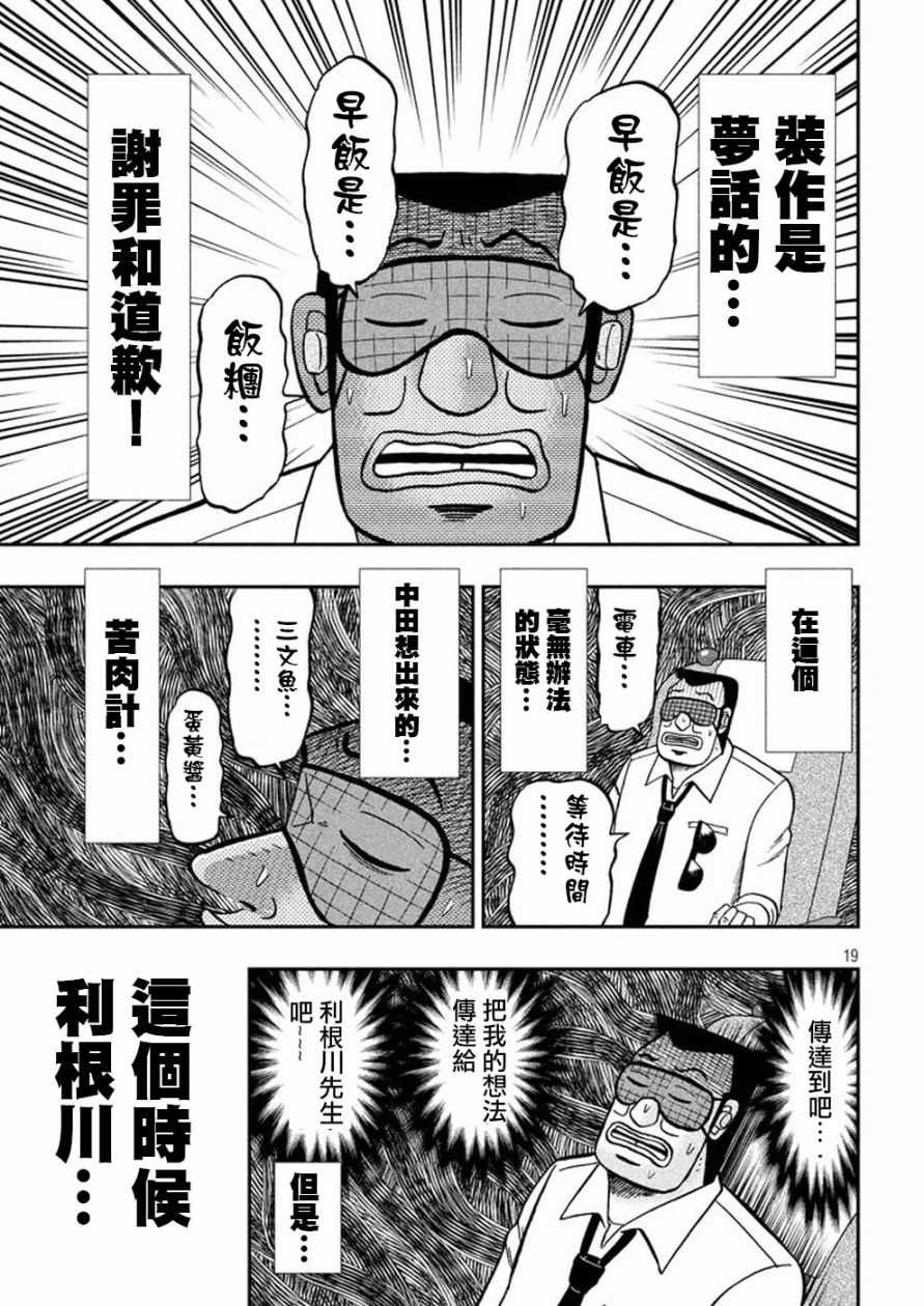 《中间管理录利根川》漫画最新章节第42话 挂违免费下拉式在线观看章节第【19】张图片