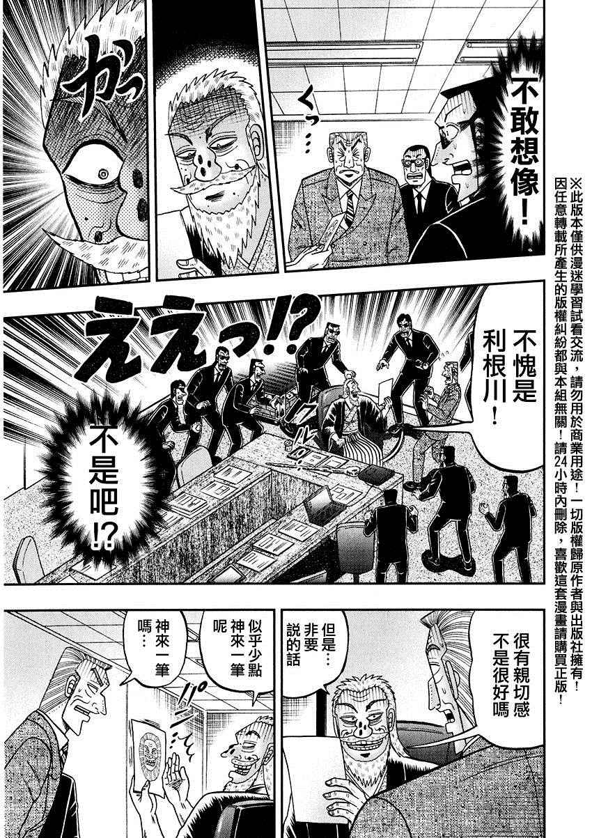 《中间管理录利根川》漫画最新章节第一卷番外免费下拉式在线观看章节第【12】张图片