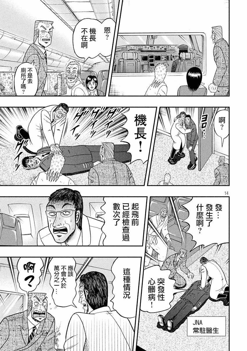 《中间管理录利根川》漫画最新章节特别篇免费下拉式在线观看章节第【12】张图片