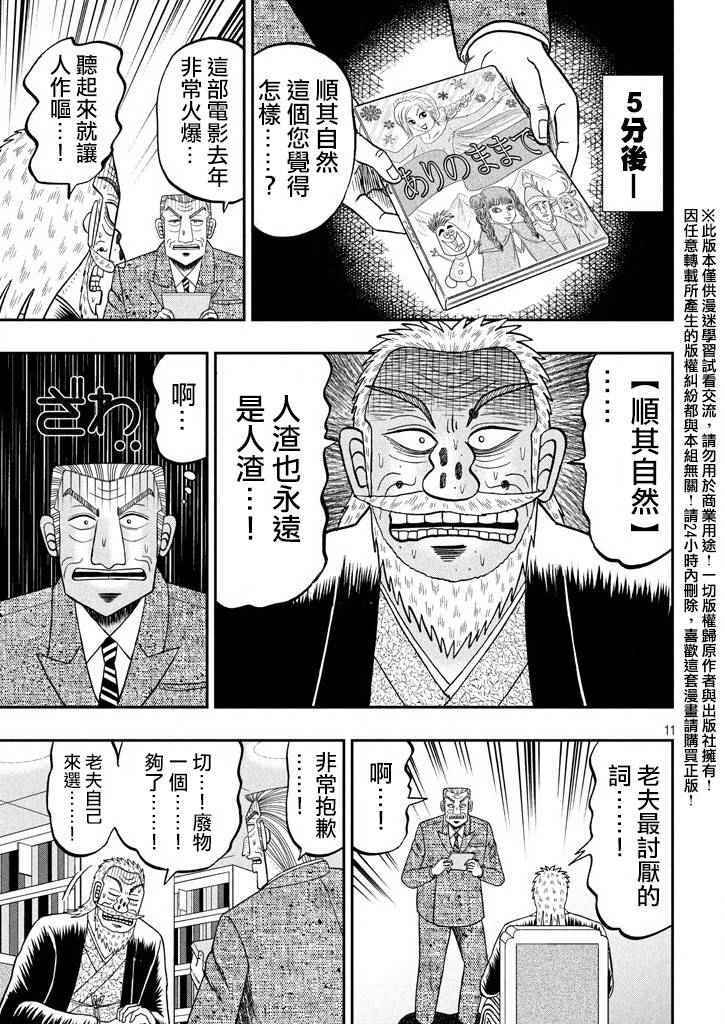 《中间管理录利根川》漫画最新章节第8话免费下拉式在线观看章节第【12】张图片