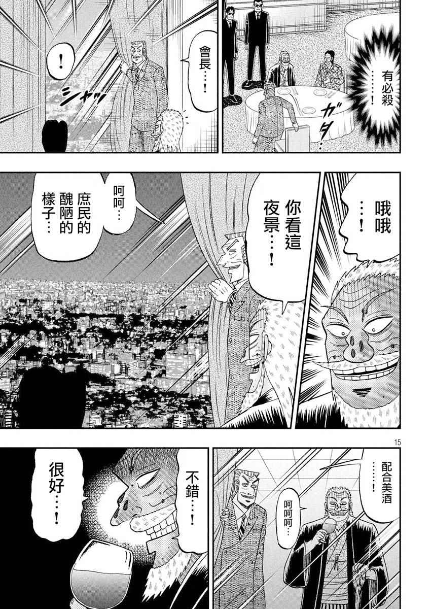 《中间管理录利根川》漫画最新章节第33话 太鼓免费下拉式在线观看章节第【15】张图片