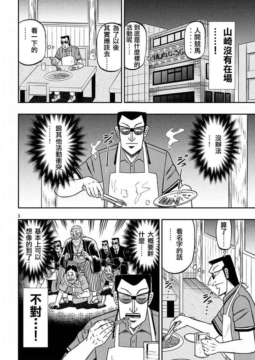 《中间管理录利根川》漫画最新章节第37话 星屑免费下拉式在线观看章节第【8】张图片