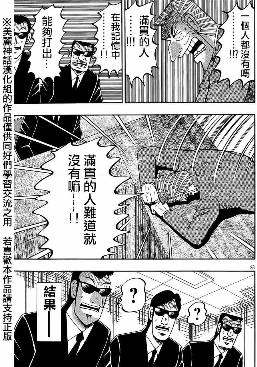 《中间管理录利根川》漫画最新章节第1话 绍介免费下拉式在线观看章节第【27】张图片