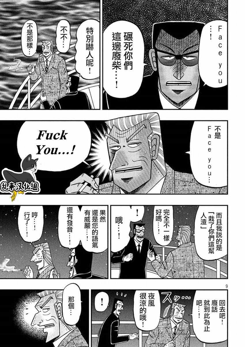 《中间管理录利根川》漫画最新章节第26话免费下拉式在线观看章节第【9】张图片