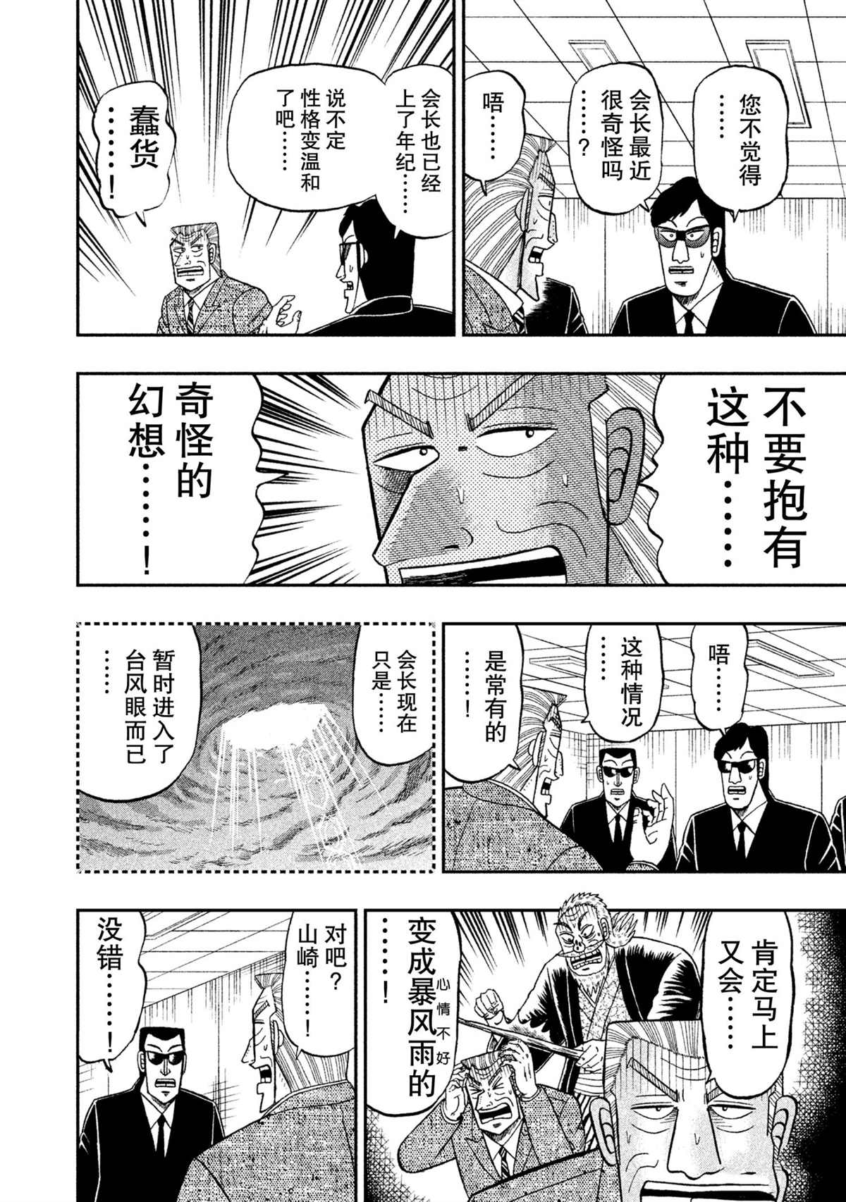 《中间管理录利根川》漫画最新章节第51话 试看版免费下拉式在线观看章节第【6】张图片