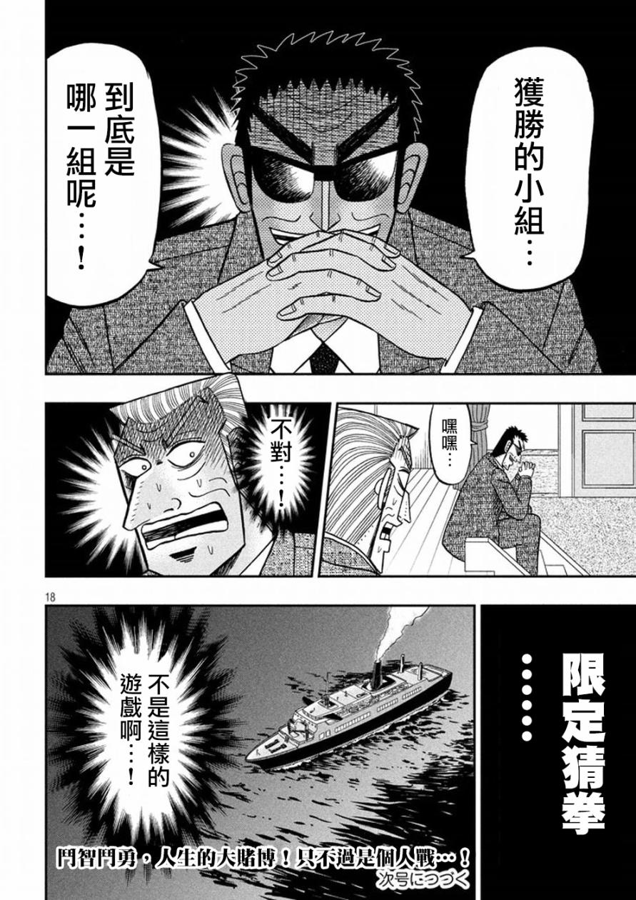 《中间管理录利根川》漫画最新章节第20话 人生免费下拉式在线观看章节第【18】张图片