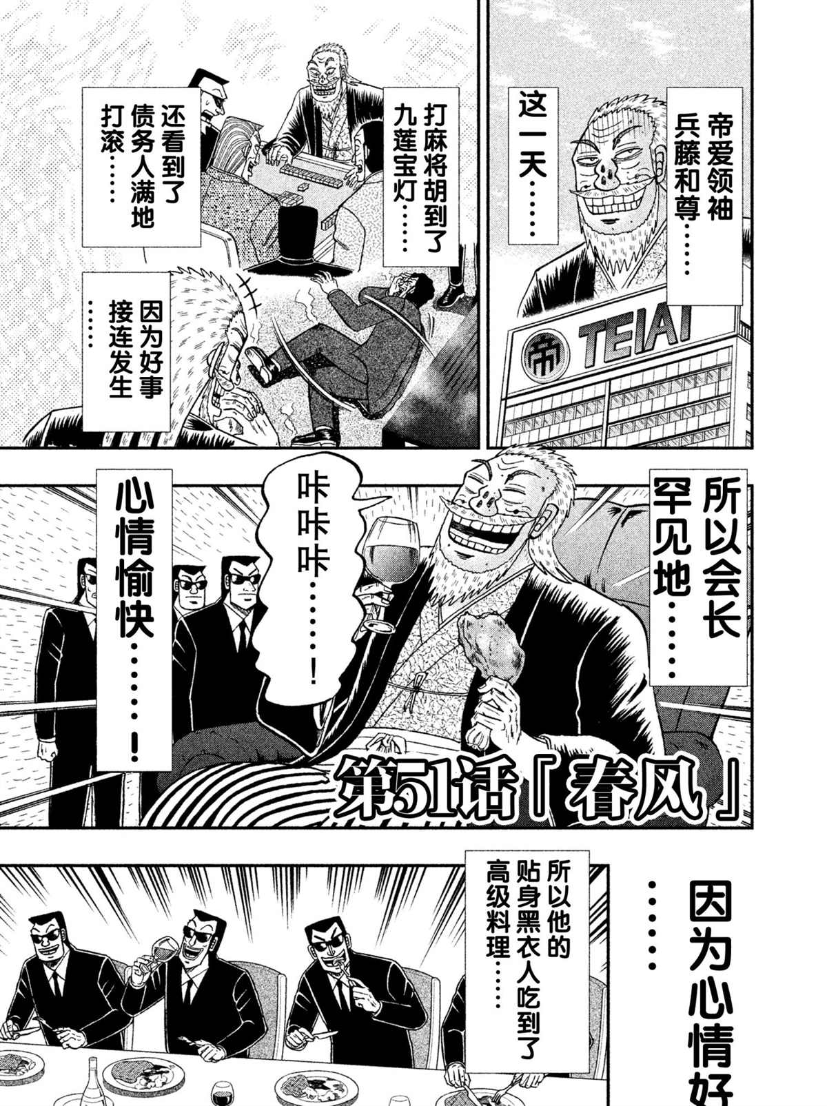 《中间管理录利根川》漫画最新章节第51话 试看版免费下拉式在线观看章节第【1】张图片