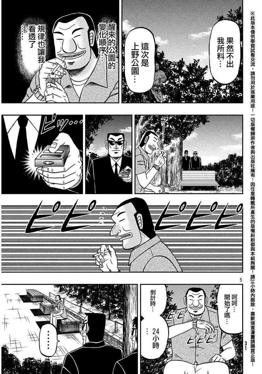 《中间管理录利根川》漫画最新章节外传：第1话  外出免费下拉式在线观看章节第【5】张图片