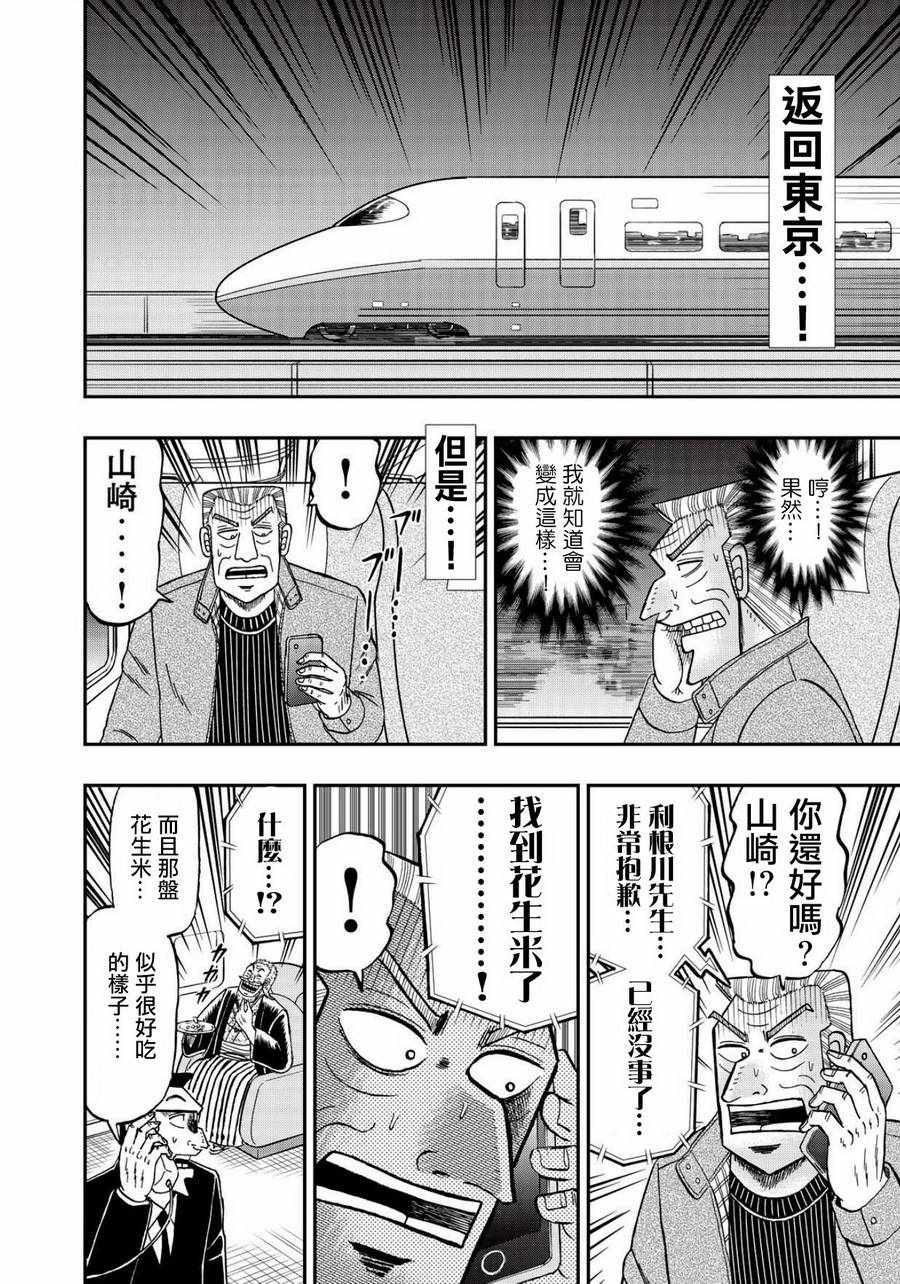 《中间管理录利根川》漫画最新章节第48话 安息免费下拉式在线观看章节第【14】张图片