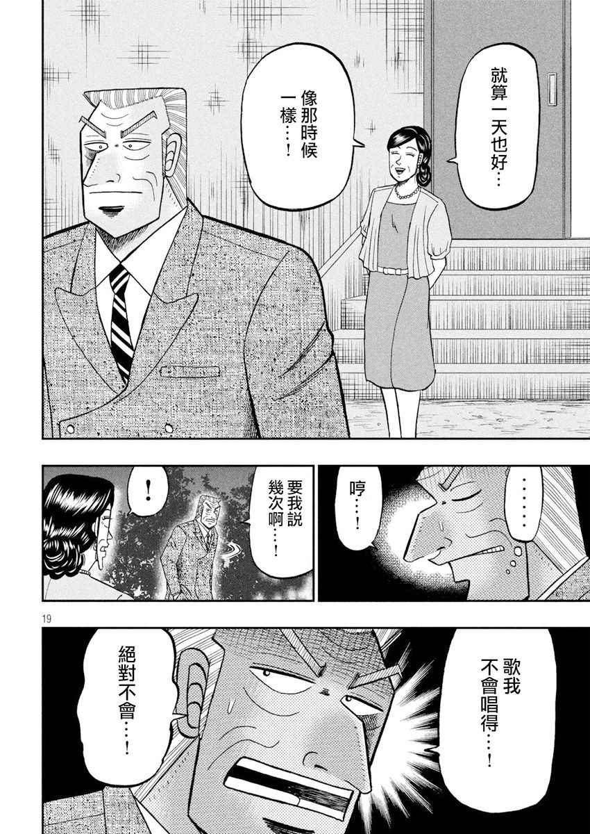 《中间管理录利根川》漫画最新章节第36话 旧友免费下拉式在线观看章节第【19】张图片