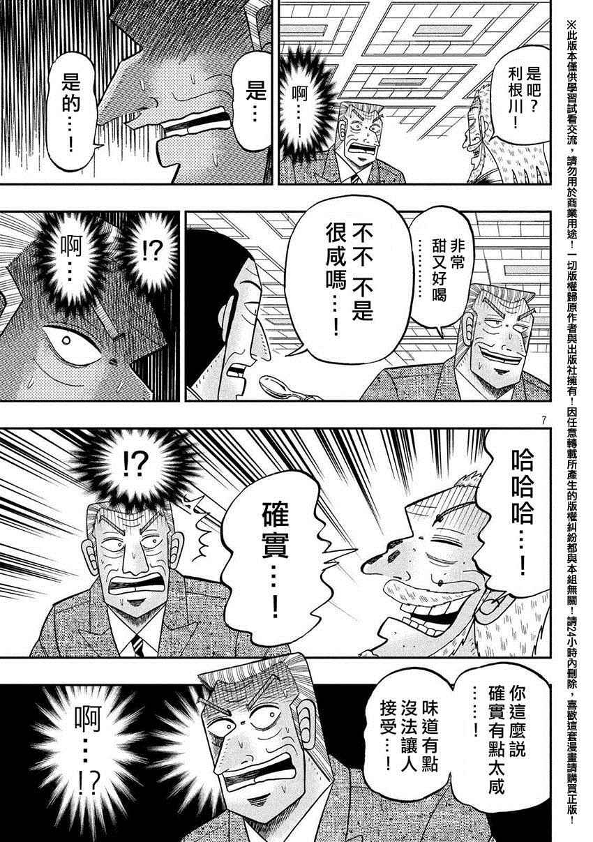 《中间管理录利根川》漫画最新章节追走免费下拉式在线观看章节第【7】张图片