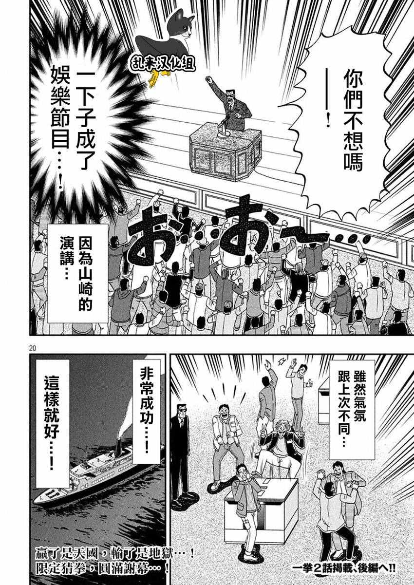 《中间管理录利根川》漫画最新章节第26话免费下拉式在线观看章节第【20】张图片