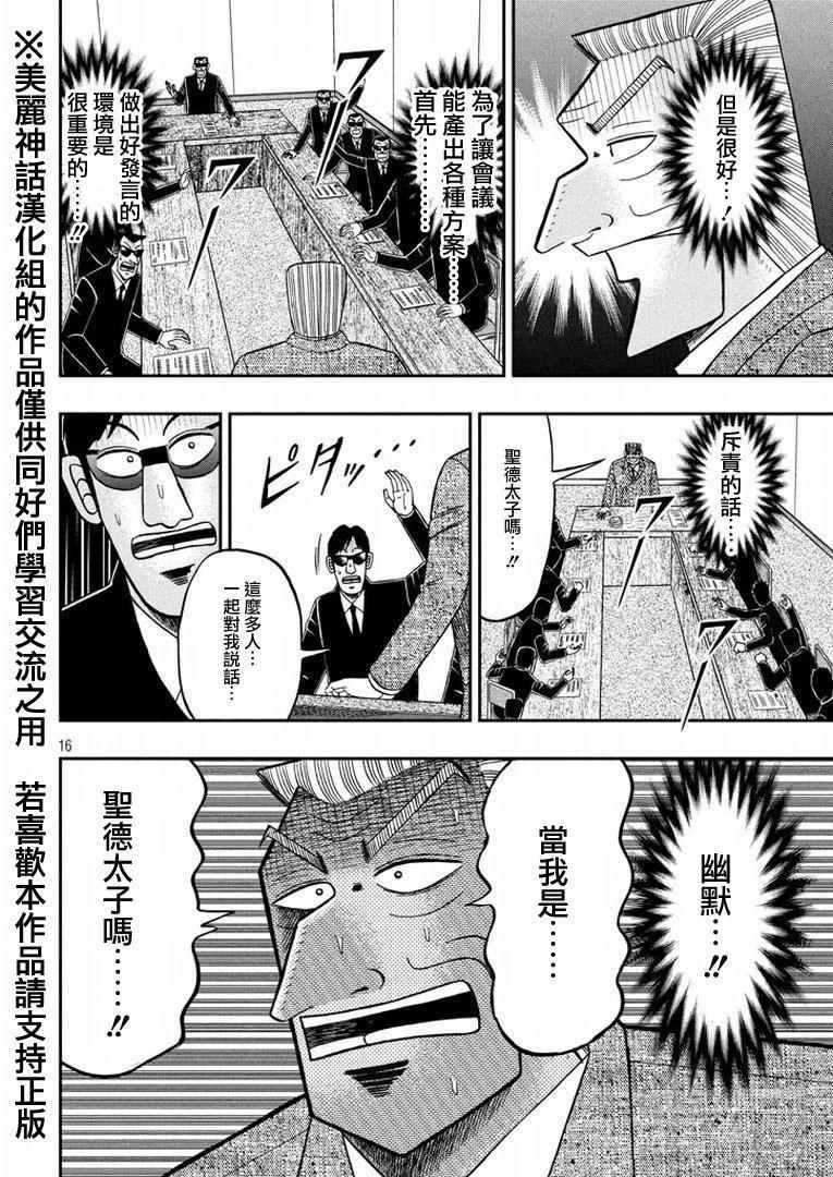 《中间管理录利根川》漫画最新章节第2话 注油免费下拉式在线观看章节第【15】张图片