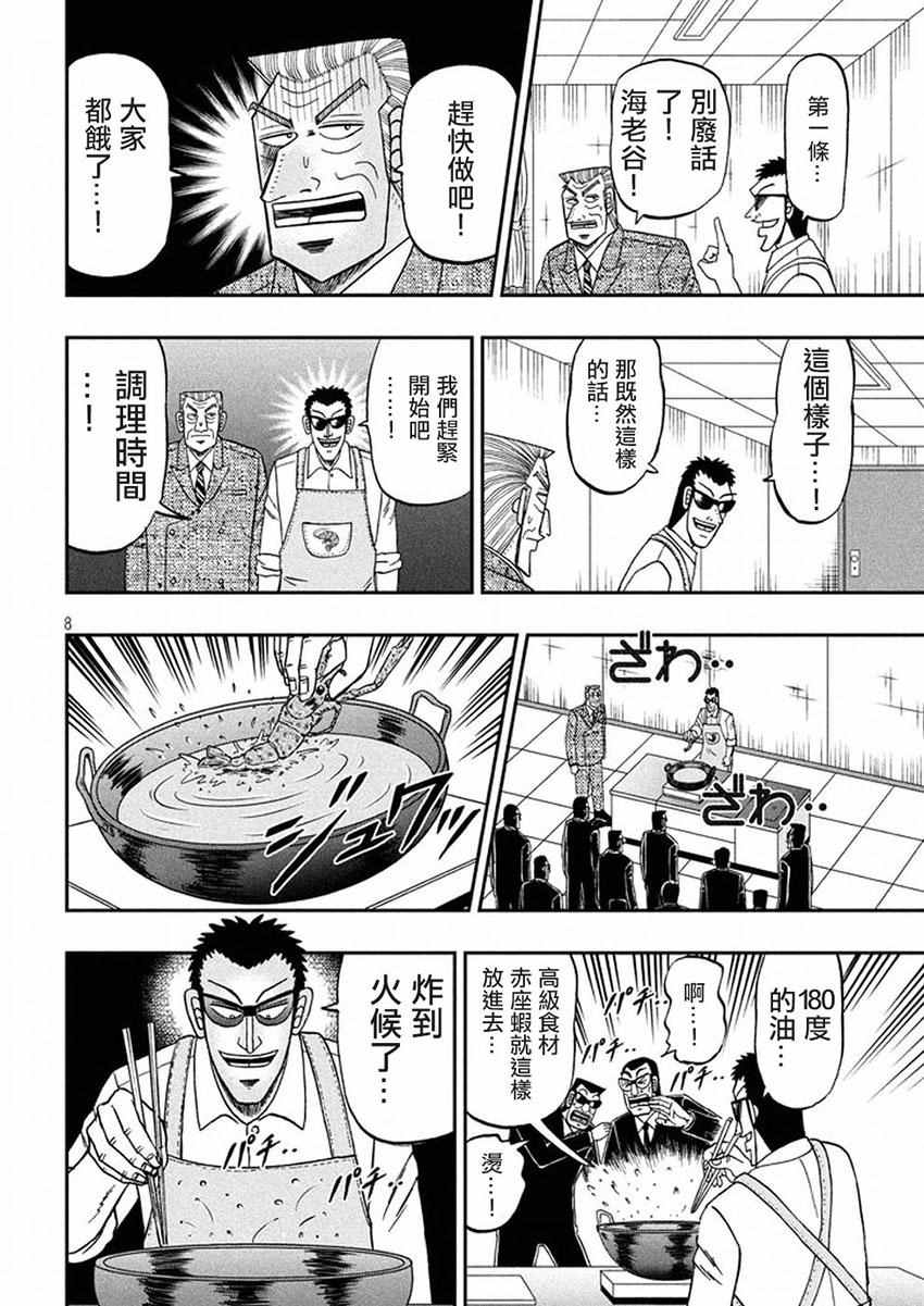 《中间管理录利根川》漫画最新章节第27话 海老免费下拉式在线观看章节第【7】张图片