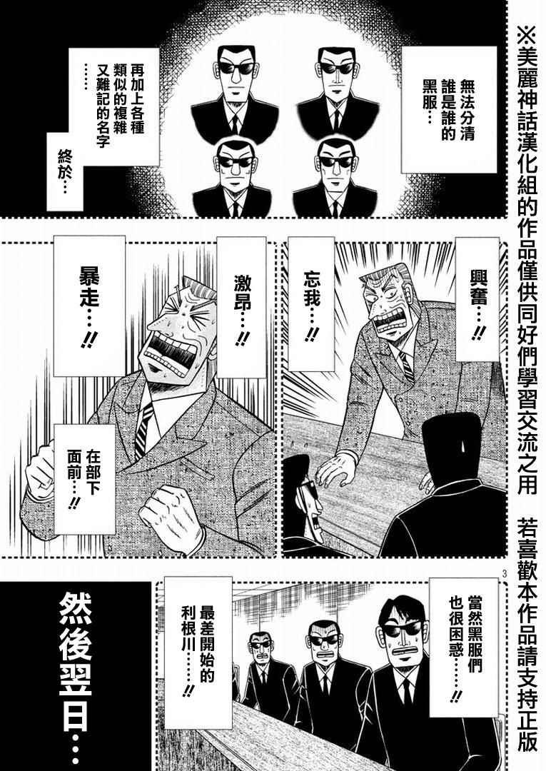 《中间管理录利根川》漫画最新章节第2话 注油免费下拉式在线观看章节第【3】张图片