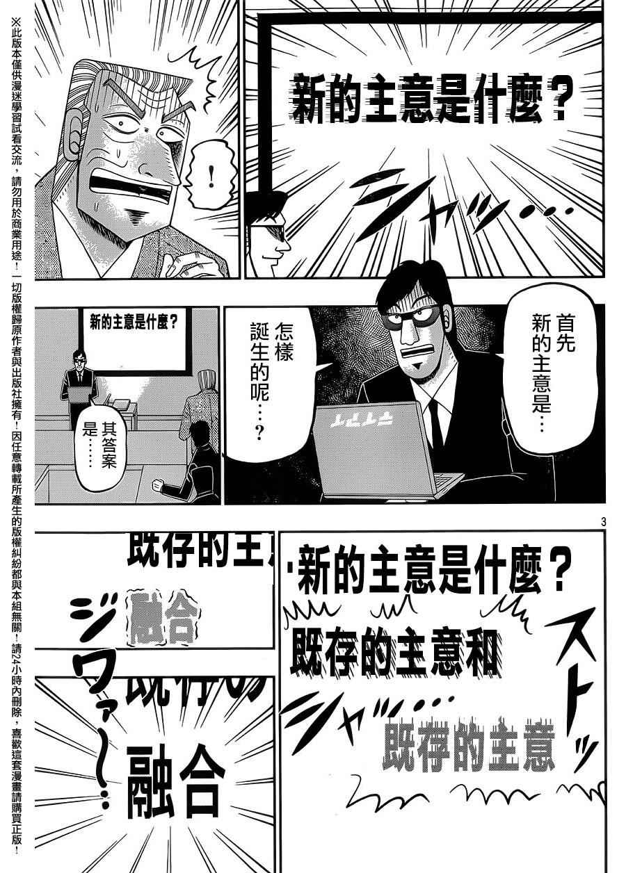 《中间管理录利根川》漫画最新章节第7话 转入生免费下拉式在线观看章节第【3】张图片