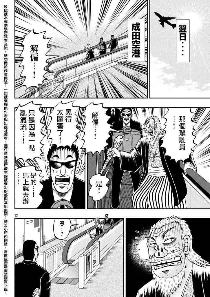 《中间管理录利根川》漫画最新章节第12话 大砲免费下拉式在线观看章节第【12】张图片