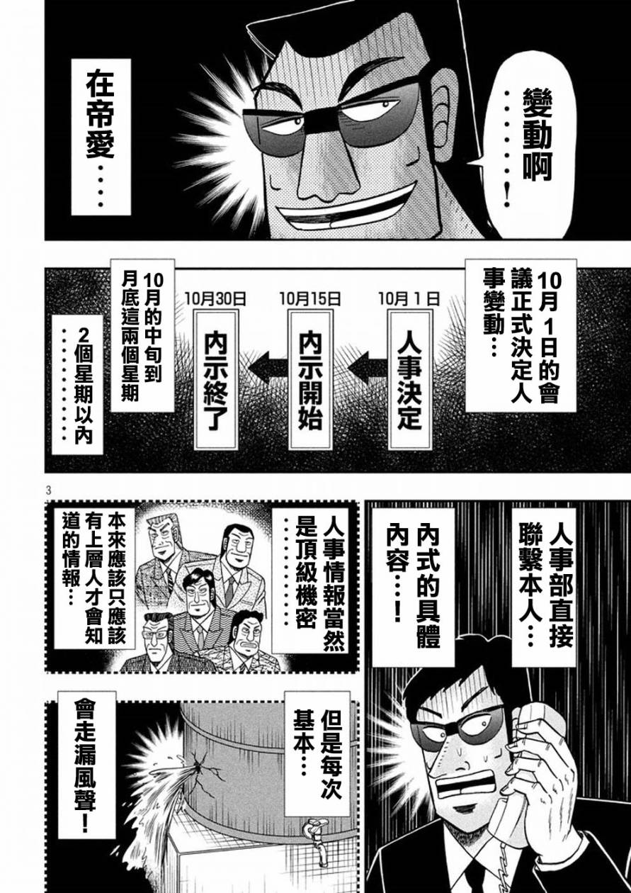 《中间管理录利根川》漫画最新章节第28话 内示免费下拉式在线观看章节第【3】张图片