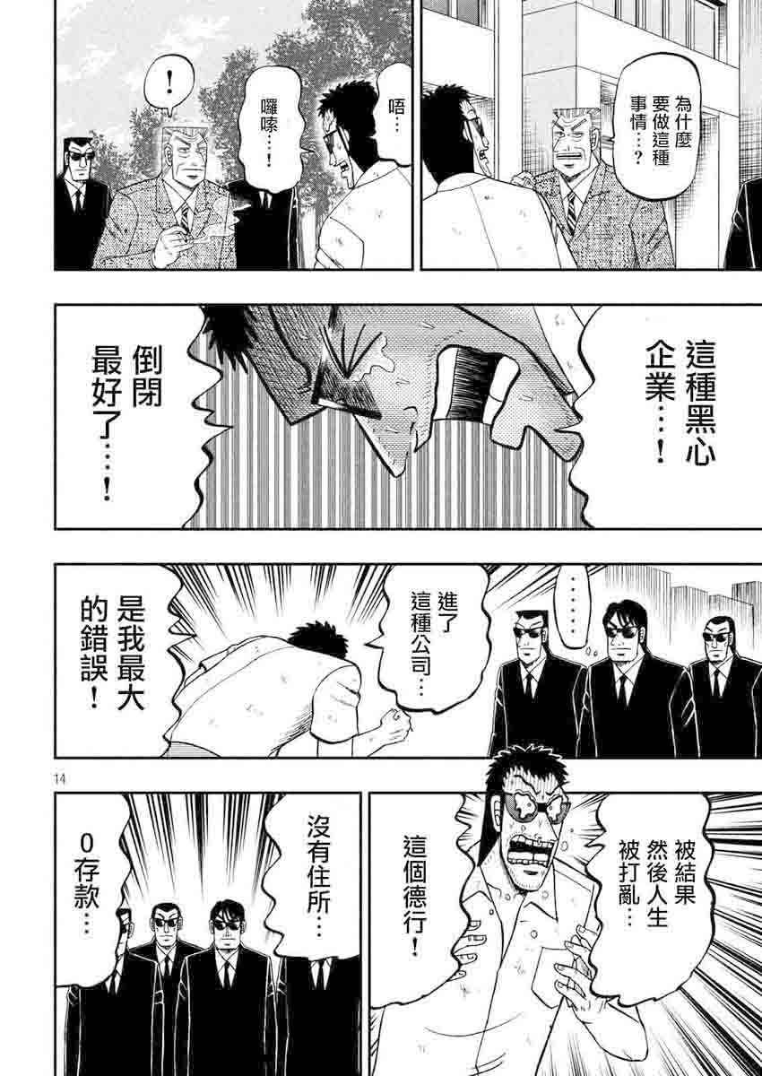 《中间管理录利根川》漫画最新章节第35话 编辑免费下拉式在线观看章节第【15】张图片